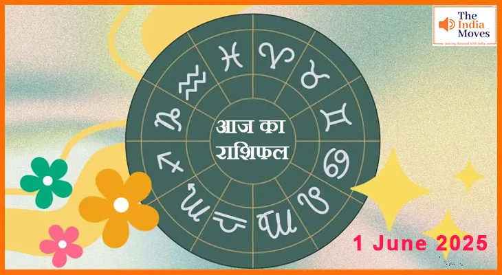 1 जून 2025 आज का राशिफल – किस राशि पर रहेगी ग्रहों की कृपा?