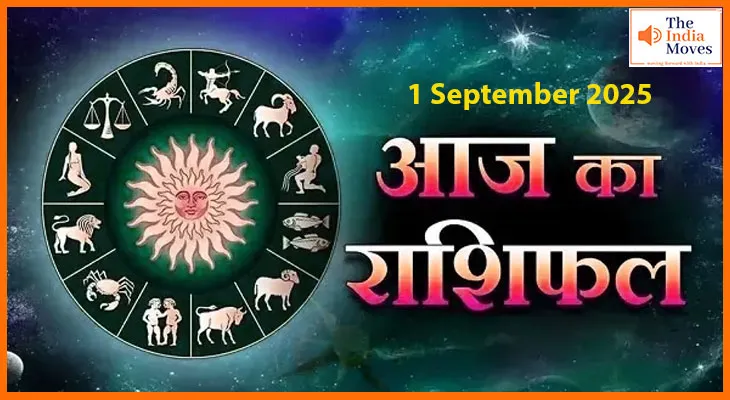 सितम्बर 2025 आज का राशिफल: सभी राशियों के लिए आज का दिन विशेष