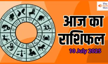 10 जुलाई 2025 आज का राशिफल:जानिए कैसा रहेगा आज का दिन आपके लिए