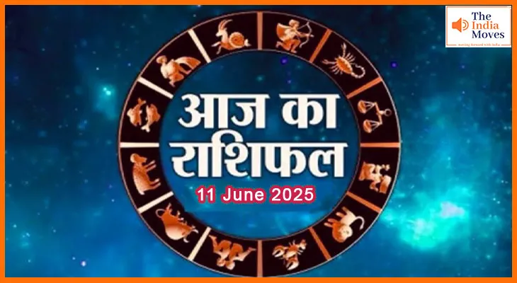 11 जून 2025 आज का राशिफल: जानिए राशियों पर कैसा रहेगा आज का दिन?