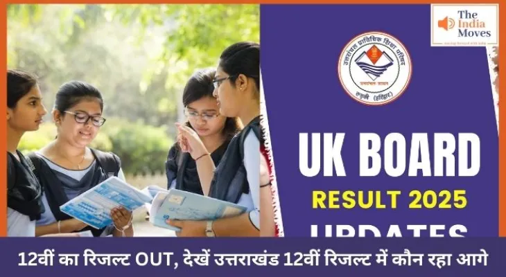 उत्तराखंड बोर्ड 12वीं रिजल्ट 2025: इस बार फिर लड़कियों ने मारी बाजी!