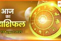 13 अगस्त 2025 आज का राशिफल: बदलेंगे सितारों के हालात, आपके लिए क्या है खास