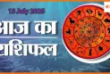 13 जुलाई 2025 आज का राशिफल : किसे मिलेगी खुशखबरी, कौन रहेगा उलझनों में?