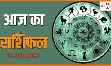 14 जुलाई 2025 आज का राशिफल:कुछ राशियों को मिलेगी बढ़ी खुशखबरी