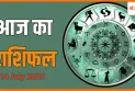14 जुलाई 2025 आज का राशिफल:कुछ राशियों को मिलेगी बढ़ी खुशखबरी