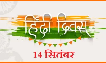 हिंदी दिवस 14 सितंबर को ही क्यों मनाई जाती है? जानें क्या है इतिहास