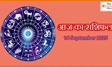 आज का राशिफल 16 सितंबर 2025:मेष से मीन तक सभी राशियों का भविष्यफल