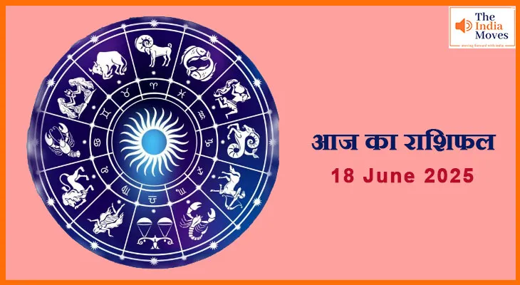18 जून 2025 आज का राशिफल: क्या आप जानना चाहते हैं अपना राशिफल