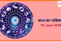 18 जून 2025 आज का राशिफल: क्या आप जानना चाहते हैं अपना राशिफल