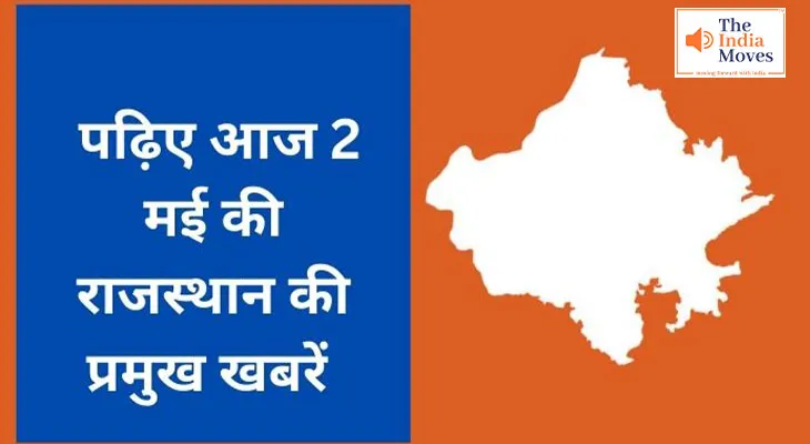 पढ़िए आज 2 मई की राजस्थान की प्रमुख खबरें