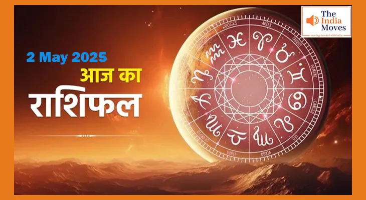 आज का राशिफल 2 मई 2025: आज कैसा बीतेगा दिन सभी 12 राशियों के लिए