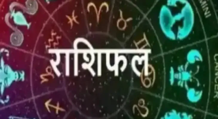 Aaj ka Rashifal: कैसा बीतेगा 15 अक्टूबर का दिन? यहां जानें अपना राशिफल