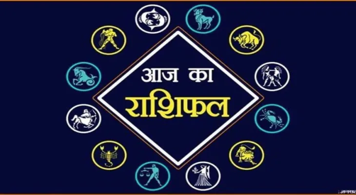 Aaj ka Rashifal 22 October : इन 5 राशि के जातकों के लिए बहुत खास है आज का दिन, जानिए किन पर रहेगी भाग्य की कृपा