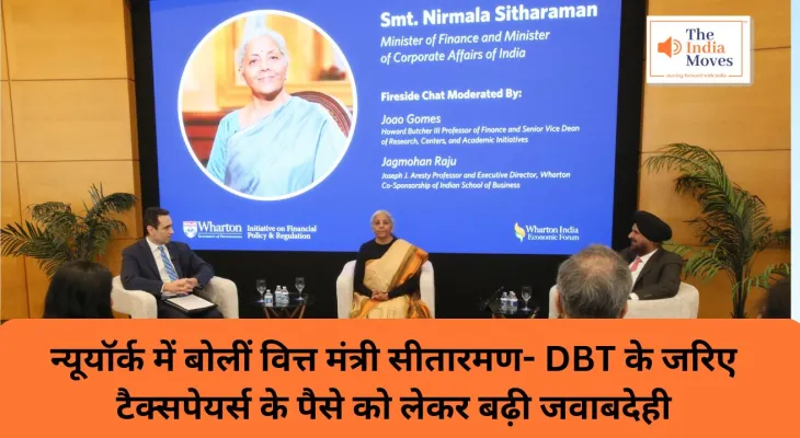 Nirmala Sitharaman in America : न्यूयॉर्क में बोलीं वित्त मंत्री सीतारमण- डीबीटी के माध्यम से टैक्सपेयर्स के पैसे को लेकर बढ़ी जवाबदेही