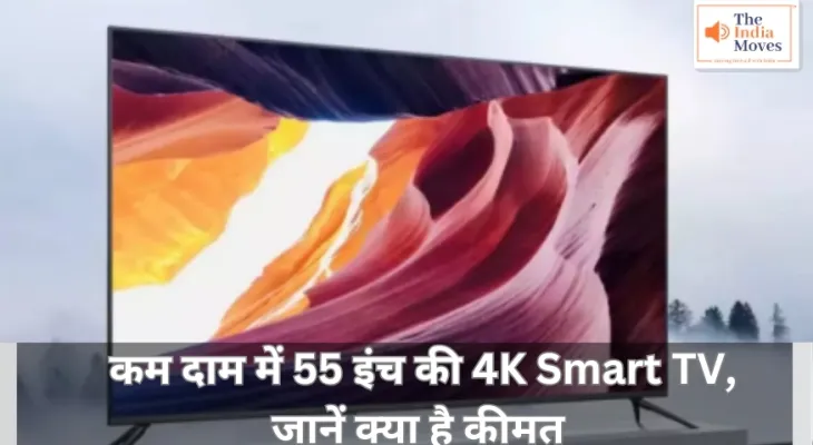 Diwali Sale : कम दाम में 55 इंच की 4K Smart TV, जानें क्या है कीमत