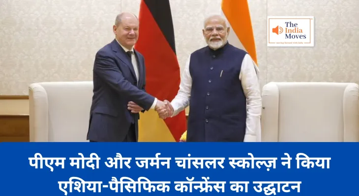 German Chancellor on India Visit : पीएम मोदी और ओलाफ स्कोल्ज़ ने किया एशिया-पैसिफिक कॉन्फ्रेंस का उद्घाटन