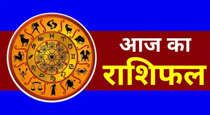 Aaj ka Rashifal, 9 November 2024 : आज का दिन कुछ राशि वालों के लिए विशेष, जानें सभी राशियों का हाल