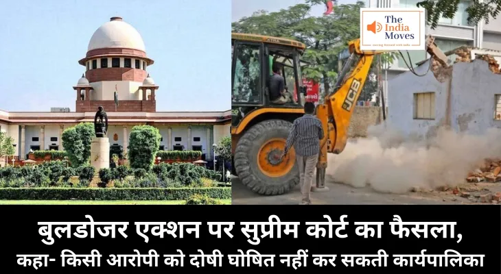 Supreme Court Judgement : बुलडोजर एक्शन पर सुप्रीम कोर्ट का फैसला, कहा- किसी आरोपी को दोषी घोषित नहीं कर सकती कार्यपालिका