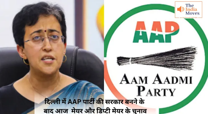 Delhi : दिल्ली में AAP पार्टी की सरकार बनने के बाद आज  मेयर और डिप्टी मेयर के चुनाव