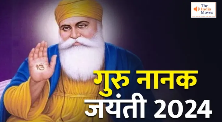 Guru Nanak Jayanti : कौन थे गुरु नानक देव जी? कार्तिक पूर्णिमा पर ही क्यों मनाई जाती है जयंती?