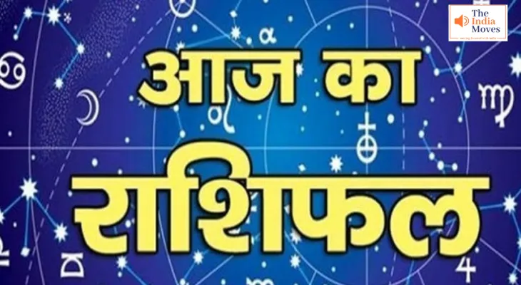 Aaj ka Rashifal, 15 November 2024 : राशि जातकों का कैसा रहेगा 15 नवंबर का दिन, पढ़ें अपना राशिफल