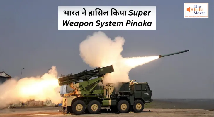 Guided Pinaka Weapon : पिनाका हथियार प्रणाली का सफल परीक्षण, दुश्मनों पर बरपाएगा कहर