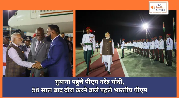 PM Modi Guyana Visit : गुयाना पहुंचे पीएम नरेंद्र मोदी, 56 साल बाद दौरा करने वाले पहले भारतीय पीएम