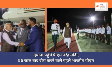 PM Modi Guyana Visit : गुयाना पहुंचे पीएम नरेंद्र मोदी, 56 साल बाद दौरा करने वाले पहले भारतीय पीएम