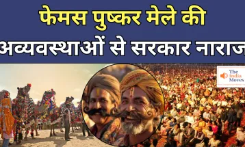 फेमस पुष्कर मेले की अव्यवस्थाओं से सरकार नाराज | Breaking News | The India Moves | Rajasthan News