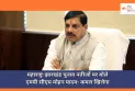 CM Mohan Yadav : महाराष्ट्र-झारखंड चुनाव नतीजों पर बोले एमपी सीएम मोहन यादव- कमल खिलेगा