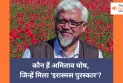 कौन हैं अमिताव घोष, जिन्‍हें मिला 'इरास्मस पुरस्कार'?