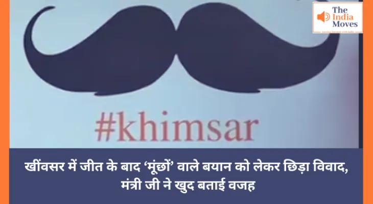 Rajasthan Politics: खींवसर में जीत के बाद ‘मूंछों’ वाले बयान को लेकर छिड़ा विवाद, मंत्री जी ने खुद बताई वजह