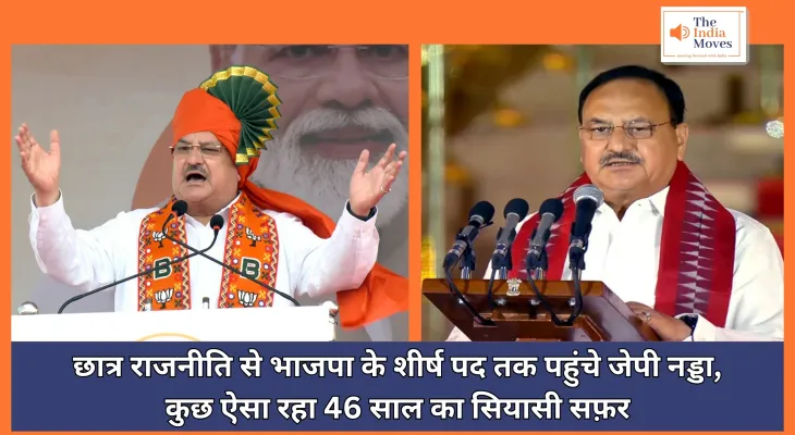 JP Nadda : छात्र राजनीति से भाजपा के शीर्ष पद तक पहुंचे जेपी नड्डा, कुछ ऐसा रहा 46 साल का सियासी सफ़र