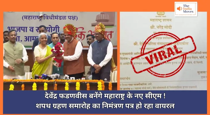 Maharashtra CM : देवेंद्र फडणवीस बनेंगे महाराष्ट्र के नए सीएम ! शपथ ग्रहण समारोह का निमंत्रण पत्र हो रहा वायरल