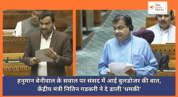 Parliament Winter Session : हनुमान बेनीवाल के सवाल पर संसद में आई बुलडोजर की बात, केंद्रीय मंत्री गडकरी ने दे डाली 'धमकी'