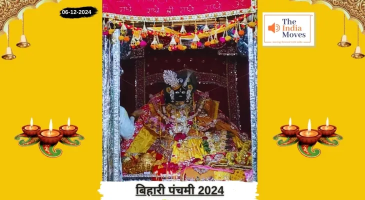 Bihari Panchami 2024: जानिए कैसे प्रकट हुए वृंदावन के श्री बांके बिहारी लाल जी