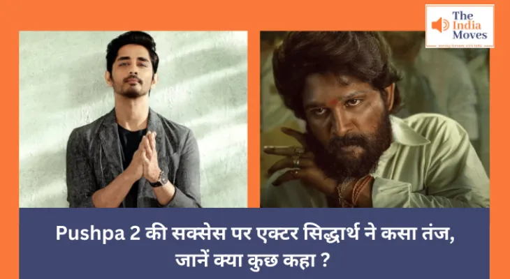Entertainment News : Pushpa 2 की सक्सेस पर एक्टर सिद्धार्थ ने कसा तंज, जानें क्या कुछ कहा ?
