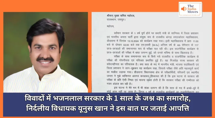 Rajasthan Politics : विवादों में भजनलाल सरकार के 1 साल के जश्न का समारोह, निर्दलीय विधायक यूनुस खान ने इस बात पर जताई आपत्ति