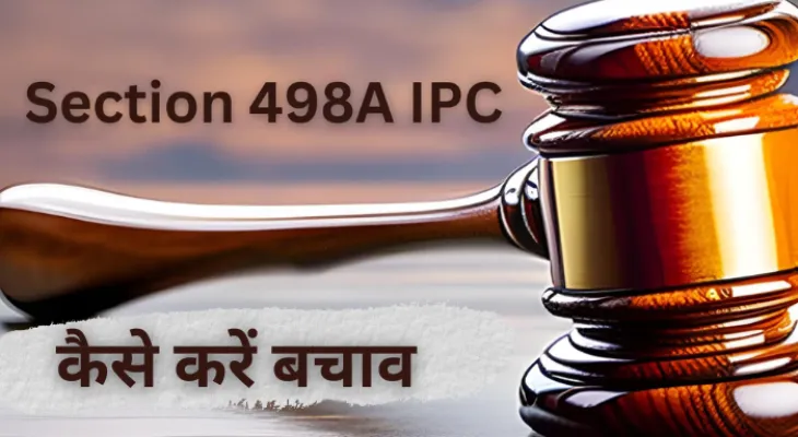 Section 498 A :- झूठे मामले से खुद को कैसे बचाएं