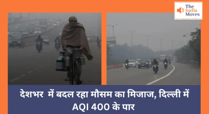 Weather Update : देशभर में बदल रहा मौसम का मिजाज, दिल्ली में AQI 400 के पार