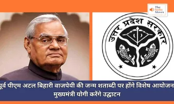 Atal Bihari Vajpayee Birth Anniversary : पूर्व पीएम अटल बिहारी वाजपेयी की जन्म शताब्दी पर होंगे विशेष आयोजन, मुख्यमंत्री योगी करेंगे उद्घाटन