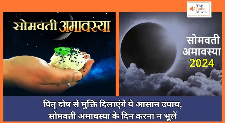 Vastu Tips : पितृ दोष से मुक्ति दिलाएं ये आसान उपाय, सोमवती अमावस्या के दिन करना न भूलें