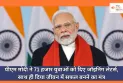 PM Modi : पीएम मोदी ने 71 हजार युवाओं को दिए जॉइनिंग लेटर्स, साथ ही दिया जीवन में सफल बनने का मंत्र