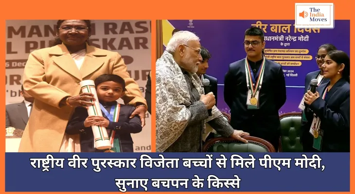 Veer Baal Diwas : राष्ट्रीय वीर पुरस्कार विजेता बच्चों से मिले पीएम मोदी, सुनाए बचपन के किस्से