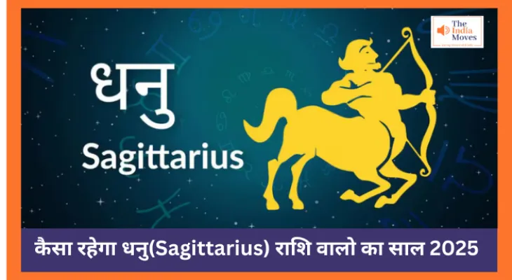 कैसा रहेगा धनु(Sagittarius) राशि वालो का साल 2025