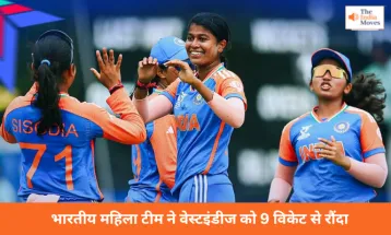 U19 World Women Cup: भारतीय महिला टीम ने वेस्टइंडीज को 9 विकेट से रौंदा