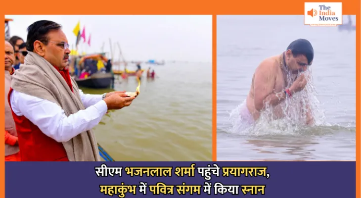 Maha Kumbh 2025 : सीएम भजनलाल शर्मा पहुंचे प्रयागराज, महाकुंभ में पवित्र संगम में किया स्नान