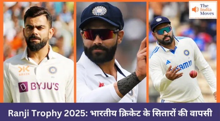 Ranji Trophy 2025: भारतीय क्रिकेट के सितारों की वापसी