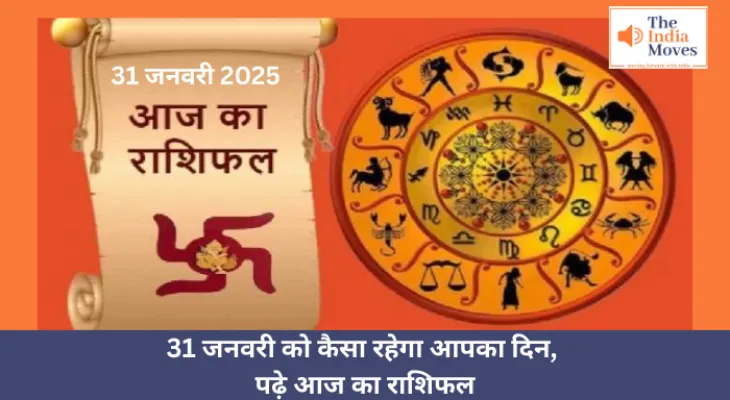 Aaj ka Rashifal, 31 January 2025 : 31 जनवरी को कैसा रहेगा आपका दिन, पढ़ें आज का राशिफल