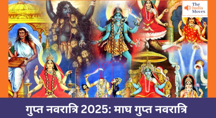 Navratri 2025 :माघ गुप्त नवरात्रि